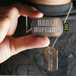 Флешка *Армейский жетон* с гравировкой