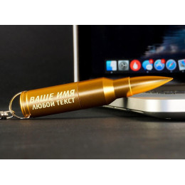 Флешка "Пуля" 32 Гб с гравировкой