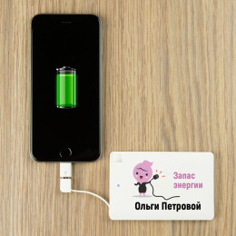 Именной пауэрбанк "Запас энергии для нее"