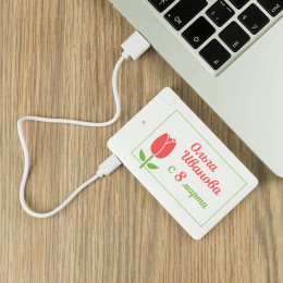 Именной пауэрбанк "С 8 марта"