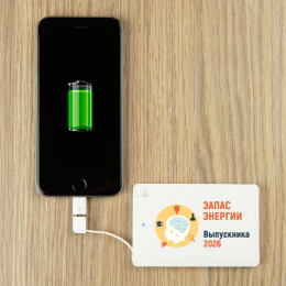 Персональный пауэрбанк "Запас энергии Выпускника 2026"