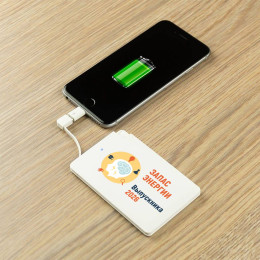 Персональный пауэрбанк "Запас энергии Выпускника 2026"