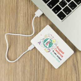 Персональный пауэрбанк «Выпускнику 2026 года»