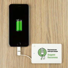 Именной пауэрбанк «Персональная электростанция»