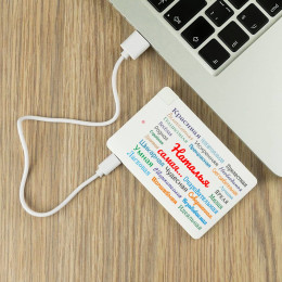 Именной пауэрбанк "Ты самая"