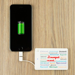 Именной пауэрбанк "Ты самый"