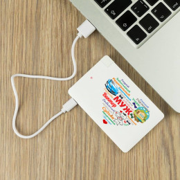 Именной пауэрбанк "Сердце из слов МУЖУ"