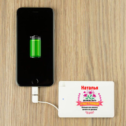 Пауэрбанк именной "Быть счастливой"