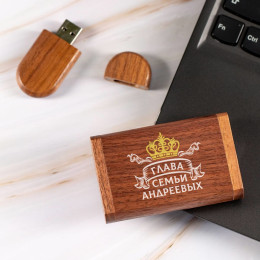 Деревянная флешка в футляре "Глава семьи"