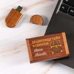 Деревянная флешка в футляре "Хранилище тайн и секретов"