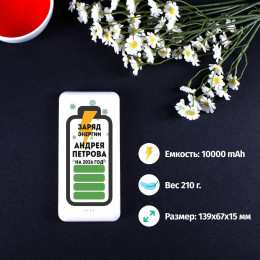 Пауэрбанк Energy "Новогодний заряд"