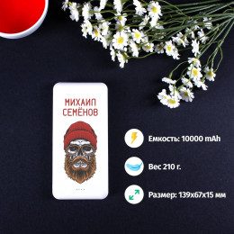 Пауэрбанк Energy именной "Для него"