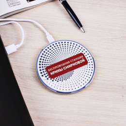 Зарядка беспроводная "Её Зарядная станция"