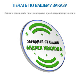 Зарядка беспроводная "Его Зарядная станция"