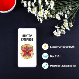 Пауэрбанк Energy "23 февраля"