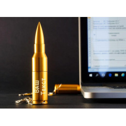 Флешка "Пуля" с гравировкой Вашего текста - 32 Гб