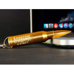 Флешка-пуля "За мужество и отвагу" 32 Гб с гравировкой
