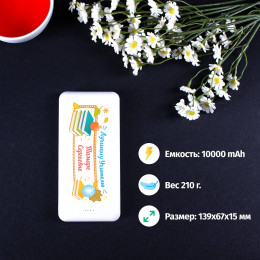 Пауэрбанк Energy "Лучшему Учителю"