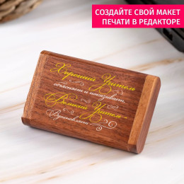 Деревянная флешка в футляре "Великому учителю"