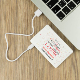 Персональный пауэрбанк учителю "Большое сердце"