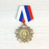 «Орден (медаль) "С юбилеем 75 лет" в футляре с удостоверением»