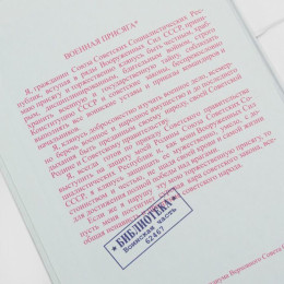 Забавная книга - Устав Вооруженных сил