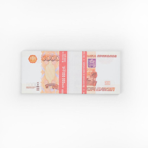 Забавная пачка денег - 5000 рублей
