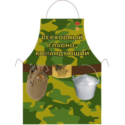 Прикольный фартук *Главнокомандующий*