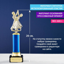 Подарочная статуэтка *Идеальная пара*