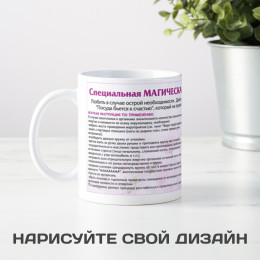 Магическая кружка для снятия стресса