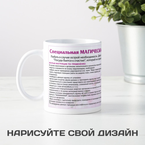 Магическая кружка для снятия стресса