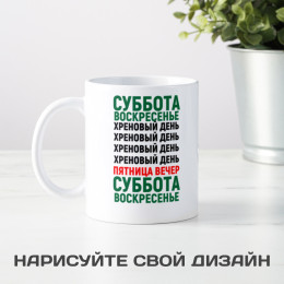 Кружка *Календарь ответственного работника*