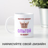 Кружка *Обычную девушку так не назовут*