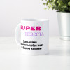 Кружка *Супер Невеста* с вашей надписью