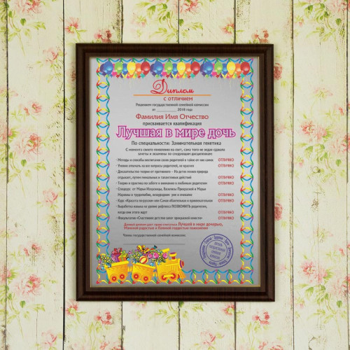 Подарочный диплом (плакетка) *Лучшая в мире дочь*