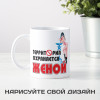 Кружка *Территория охраняется женой*