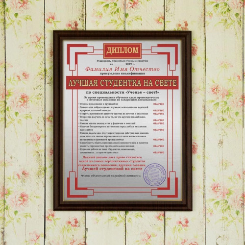 Подарочный диплом (плакетка) *Лучшая студентка на свете*