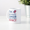 Кружка *Так выглядит самый лучший на свете юрист*