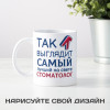 Кружка *Так выглядит самый лучший на свете стоматолог*