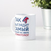 Кружка *Так выглядит самый лучший на свете стоматолог*