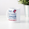 Кружка *Так выглядит самый лучший на свете машинист*