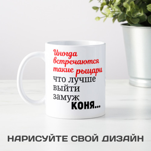 Кружка *Иногда встречаются такие рыцари...*