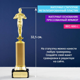 Оскар *Успешный старт*