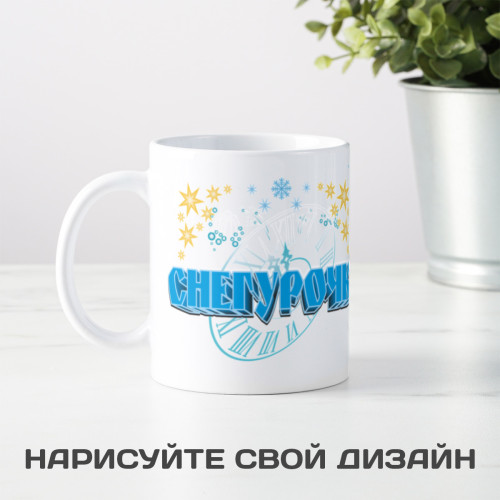 Кружка *Снегурочка*