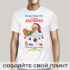 Именная футболка *Настоящий Дед Мороз*