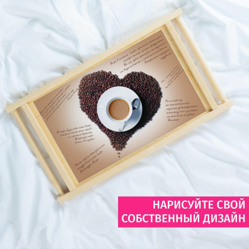 Столик для завтрака *Кофе в постель*
