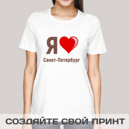 Футболка *Я люблю Санкт-Петербург* женская