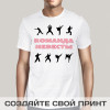 Мужская футболка с принтом *Команда невесты*