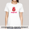 Футболка *8 марта*