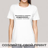 Футболка *Пожалуйста, говорите медленнее...* женская